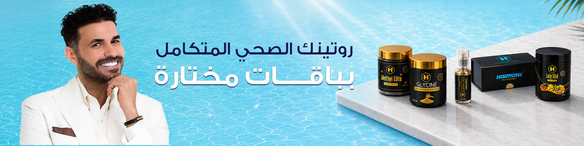 Harmony Special Packages