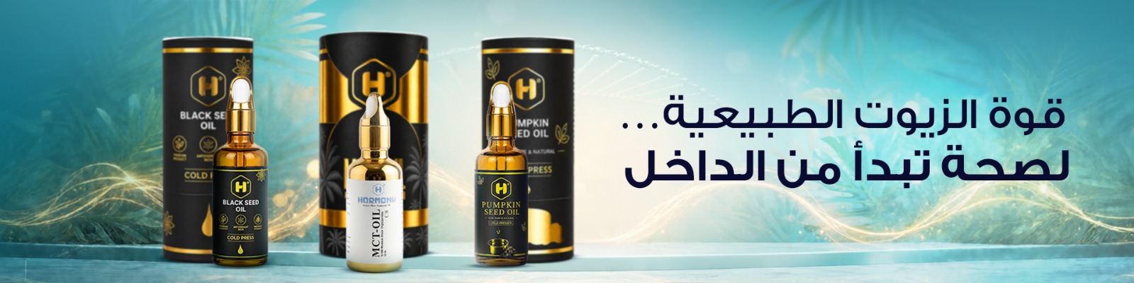 قسم الزيوت الطبيعية