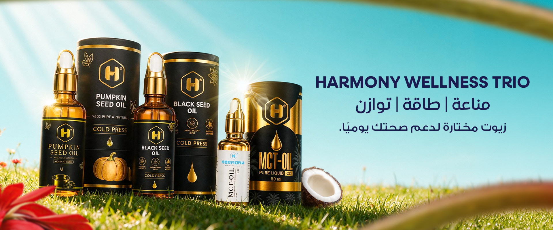 قسم الزيوت الطبيعية