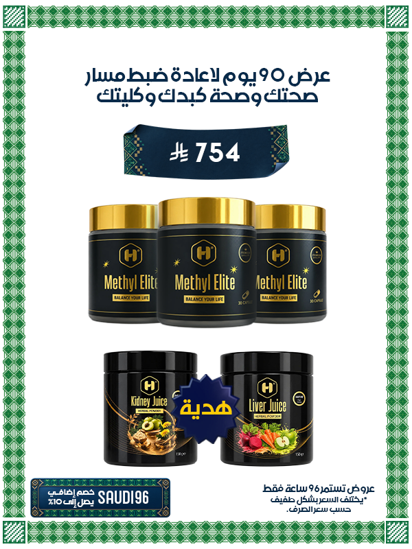 90 كبسولة 3 عبوات ميثايل إيليت Methyl Elite + عبوتين ديتوكس الكلى والكبد هدية مجانية
