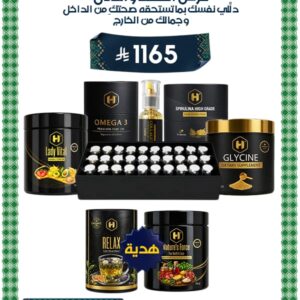 عرض مجموعة Harmony HER™ + عصير ديتوكس قوة الطبيعة و شاي ريلاكس العضوي هدية مجانية