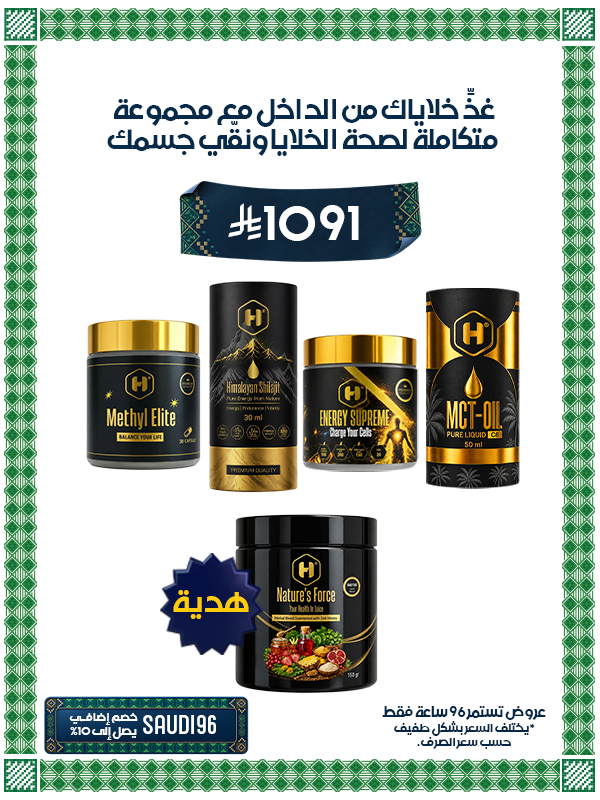 عرض مجموعة Harmony your cells food™ غذاء خلاياك + عصير ديتوكس قوة الطبيعة هدية مجانية