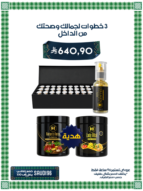 عرض الكولاجين ببتيد الذكي Golden Smart Collagen + عبوتين عصير ديتوكس المرأة وقوة الطبيعة هدية مجانية