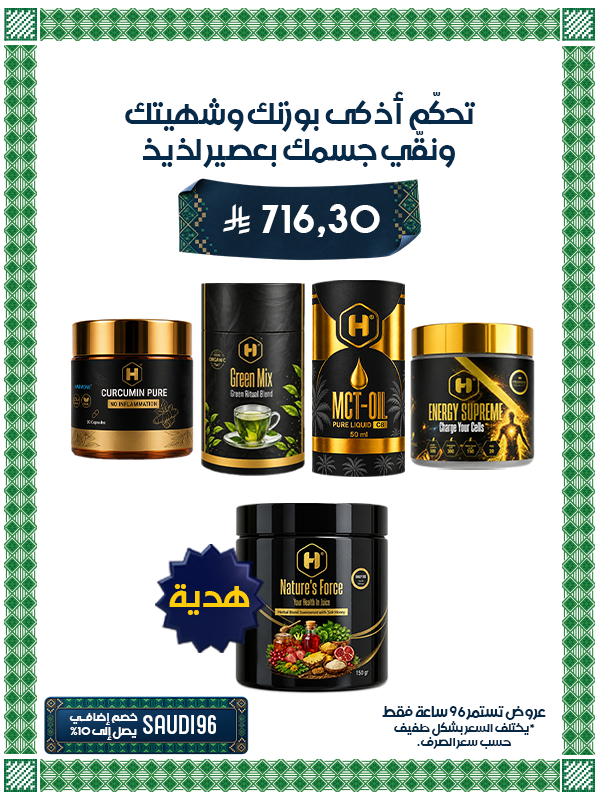 عرض مجموعة Harmony FIT™ + عصير ديتوكس قوة الطبيعة هدية مجانية