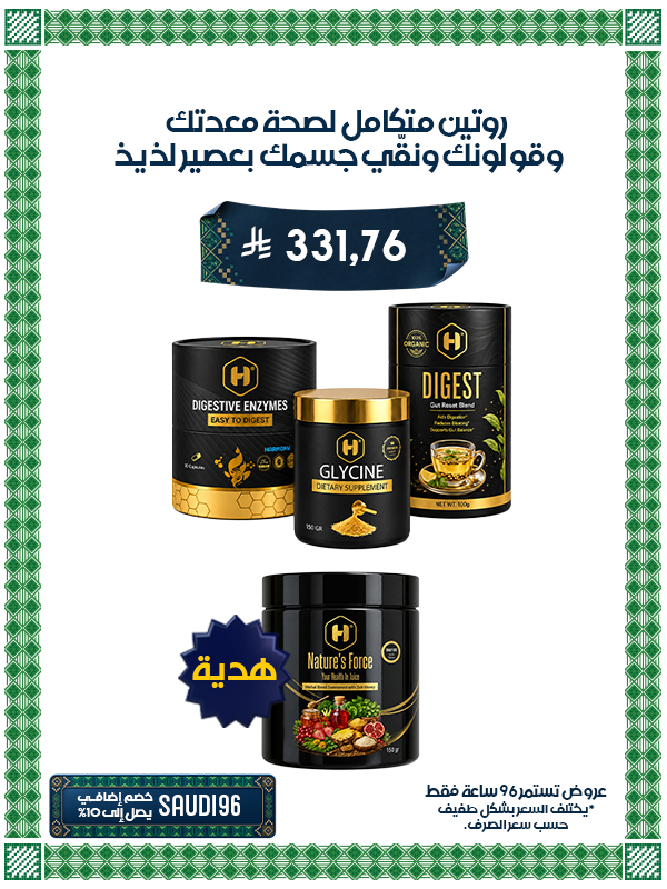 عرض مجموعة Harmony GUT™ لصحة المعدة والقولون + عصير ديتوكس قوة الطبيعة هدية مجانية