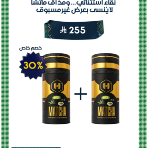 عرض اليوم الوطني 96 — Harmony Premium Matcha