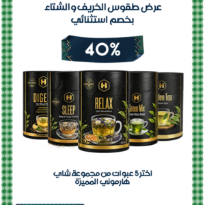 عرض اليوم الوطني 96 - Haramony Tea Collection