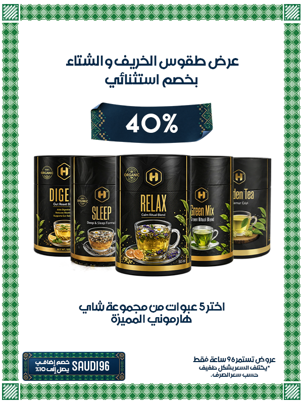 عرض مجموعة شاي هارموني العضوية 5 عبوات شايات مميزة مختارة بعناية premium بخصم 40%
